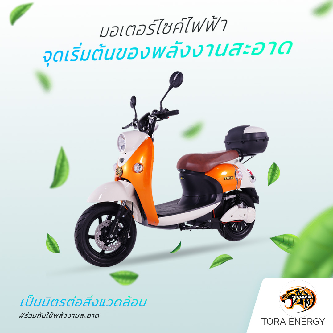 มอเตอร์ไซด์ไฟฟ้า จุดเริ่มต้นของพลังงานสะอาด มอเตอร์ไซด์ไฟฟ้า จุดเริ่มต้นของพลังงานสะอาด